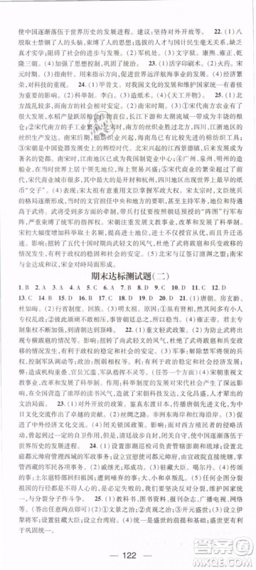 2019年名师测控七年级历史下册RJ人教版参考答案 2019年名师测控七年级历史下册RJ人教版参考答案