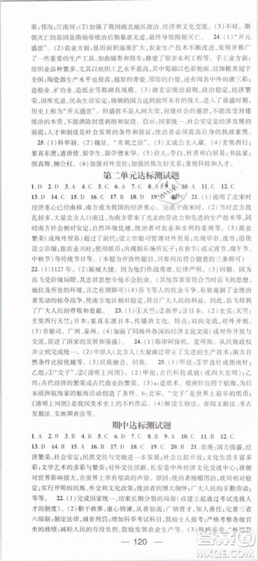 2019年名师测控七年级历史下册RJ人教版参考答案 2019年名师测控七年级历史下册RJ人教版参考答案