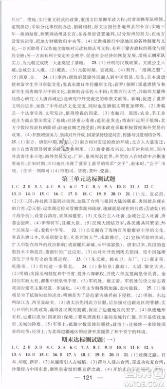 2019年名师测控七年级历史下册RJ人教版参考答案 2019年名师测控七年级历史下册RJ人教版参考答案