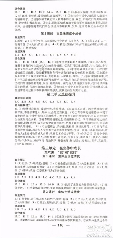 2019年名师测控七年级道德与法治下册RJ人教版参考答案 2019年名师测控七年级道德与法治下册RJ人教版参考答案