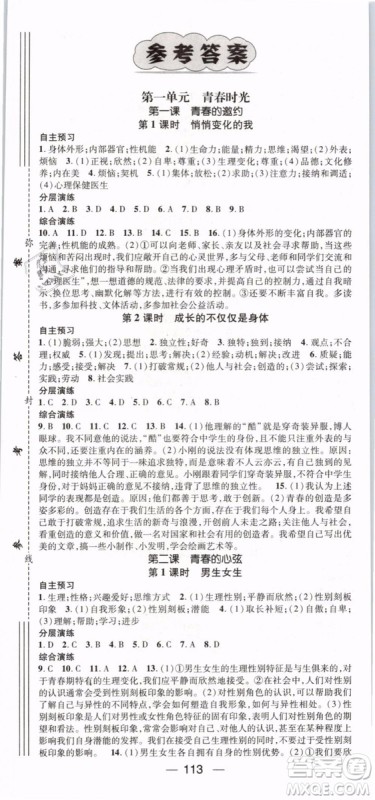 2019年名师测控七年级道德与法治下册RJ人教版参考答案 2019年名师测控七年级道德与法治下册RJ人教版参考答案