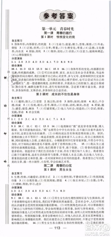 2019年名师测控七年级道德与法治下册RJ人教版参考答案