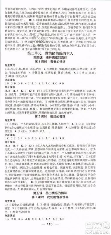 2019年名师测控七年级道德与法治下册RJ人教版参考答案 2019年名师测控七年级道德与法治下册RJ人教版参考答案