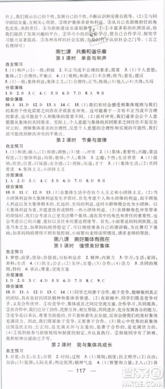 2019年名师测控七年级道德与法治下册RJ人教版参考答案 2019年名师测控七年级道德与法治下册RJ人教版参考答案