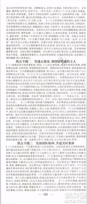 2019年名师测控七年级道德与法治下册RJ人教版参考答案 2019年名师测控七年级道德与法治下册RJ人教版参考答案