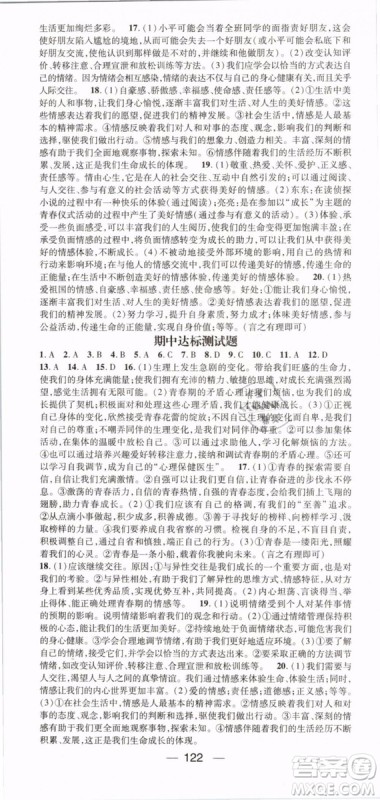 2019年名师测控七年级道德与法治下册RJ人教版参考答案 2019年名师测控七年级道德与法治下册RJ人教版参考答案