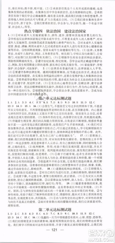 2019年名师测控七年级道德与法治下册RJ人教版参考答案 2019年名师测控七年级道德与法治下册RJ人教版参考答案