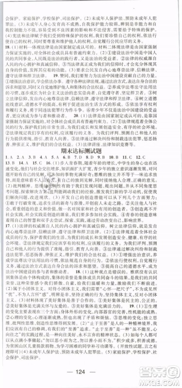 2019年名师测控七年级道德与法治下册RJ人教版参考答案 2019年名师测控七年级道德与法治下册RJ人教版参考答案