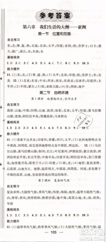 2019年名师测控七年级地理下册RJ人教版参考答案