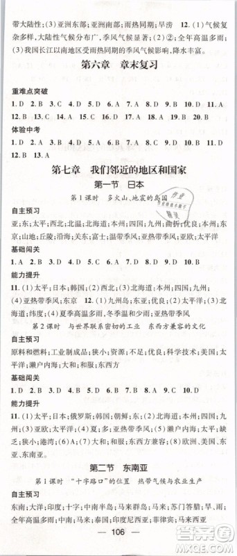 2019年名师测控七年级地理下册RJ人教版参考答案