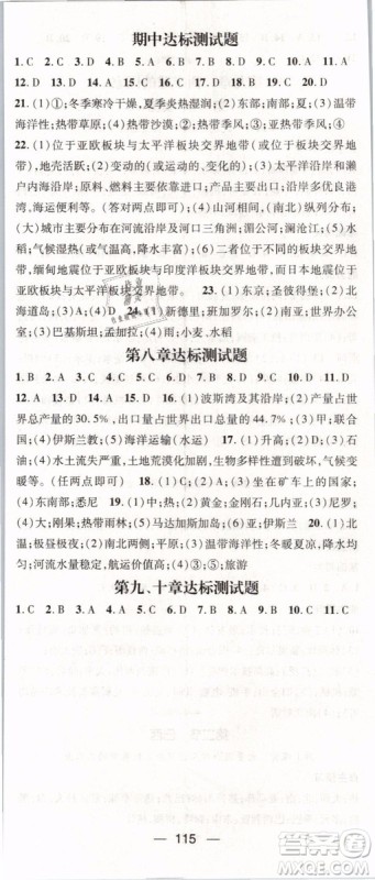 2019年名师测控七年级地理下册RJ人教版参考答案