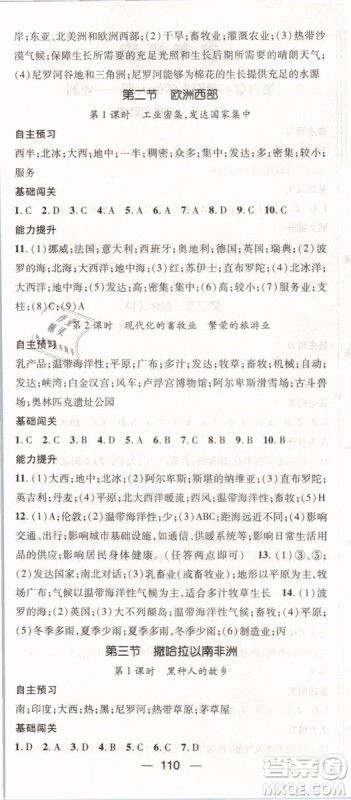 2019年名师测控七年级地理下册RJ人教版参考答案