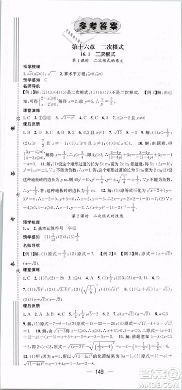 2019年名师测控八年级数学下册RJ人教版参考答案 2019年名师测控八年级数学下册RJ人教版参考答案