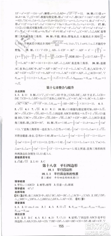 2019年名师测控八年级数学下册RJ人教版参考答案 2019年名师测控八年级数学下册RJ人教版参考答案