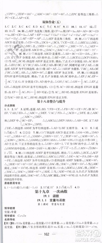 2019年名师测控八年级数学下册RJ人教版参考答案