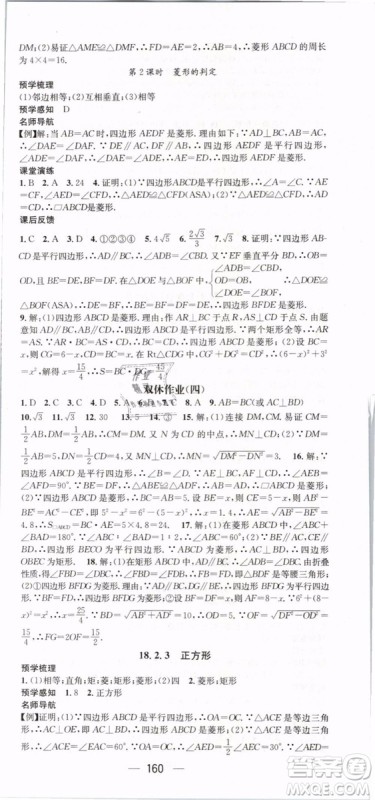 2019年名师测控八年级数学下册RJ人教版参考答案