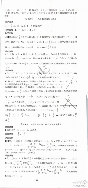 2019年名师测控八年级数学下册RJ人教版参考答案