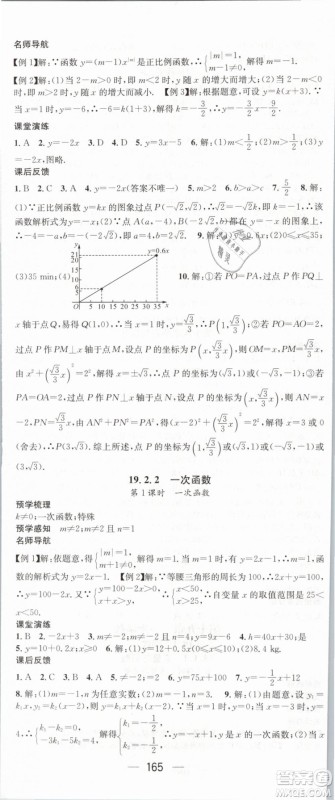 2019年名师测控八年级数学下册RJ人教版参考答案 2019年名师测控八年级数学下册RJ人教版参考答案