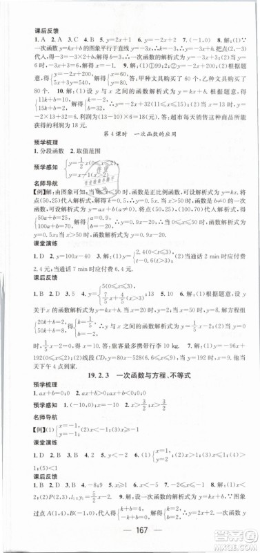 2019年名师测控八年级数学下册RJ人教版参考答案 2019年名师测控八年级数学下册RJ人教版参考答案