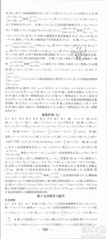 2019年名师测控八年级数学下册RJ人教版参考答案