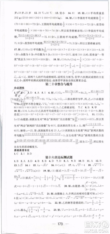 2019年名师测控八年级数学下册RJ人教版参考答案 2019年名师测控八年级数学下册RJ人教版参考答案
