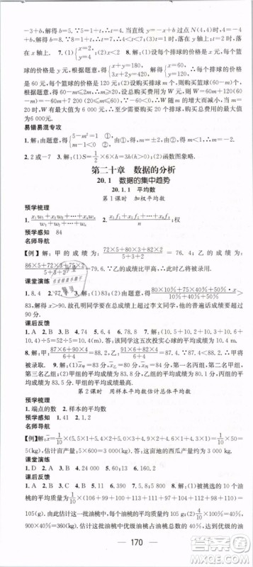 2019年名师测控八年级数学下册RJ人教版参考答案 2019年名师测控八年级数学下册RJ人教版参考答案