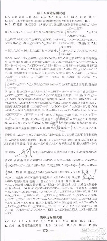 2019年名师测控八年级数学下册RJ人教版参考答案 2019年名师测控八年级数学下册RJ人教版参考答案