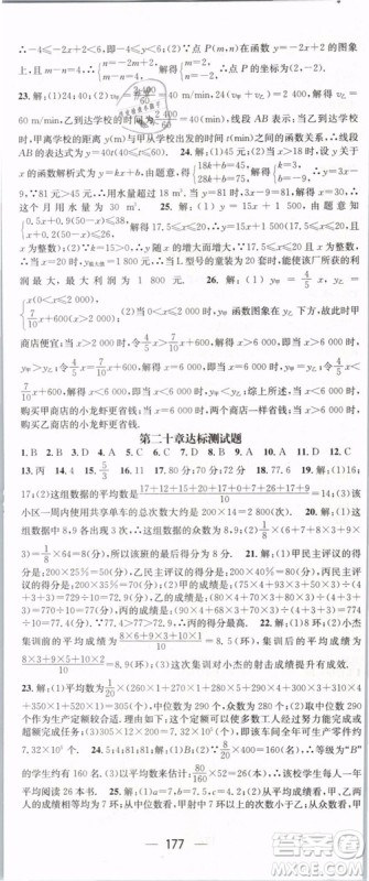 2019年名师测控八年级数学下册RJ人教版参考答案 2019年名师测控八年级数学下册RJ人教版参考答案