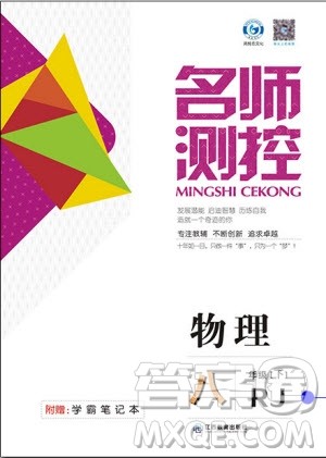 2019年名师测控八年级物理下册RJ人教版参考答案
