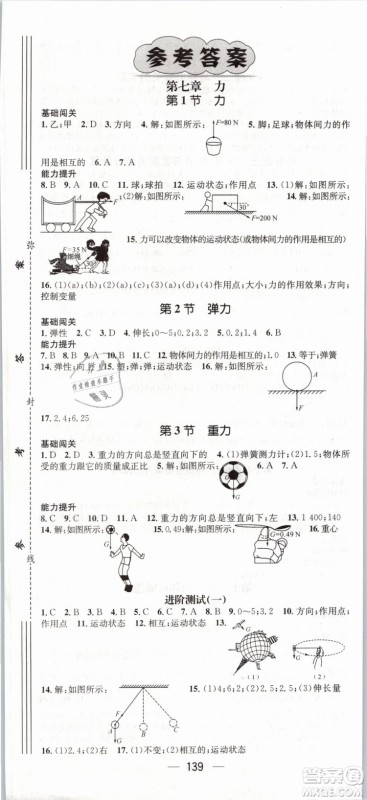 2019年名师测控八年级物理下册RJ人教版参考答案