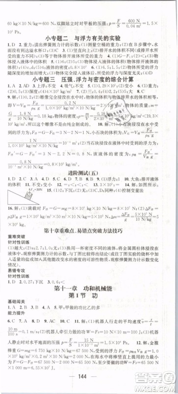 2019年名师测控八年级物理下册RJ人教版参考答案