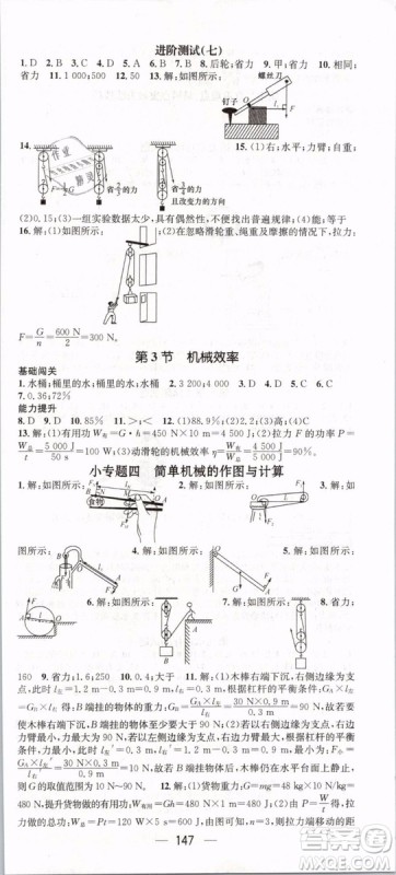 2019年名师测控八年级物理下册RJ人教版参考答案