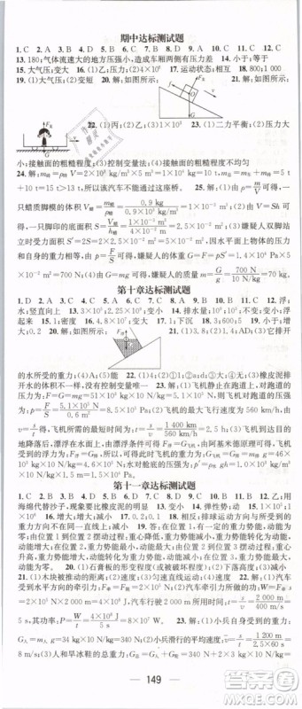 2019年名师测控八年级物理下册RJ人教版参考答案