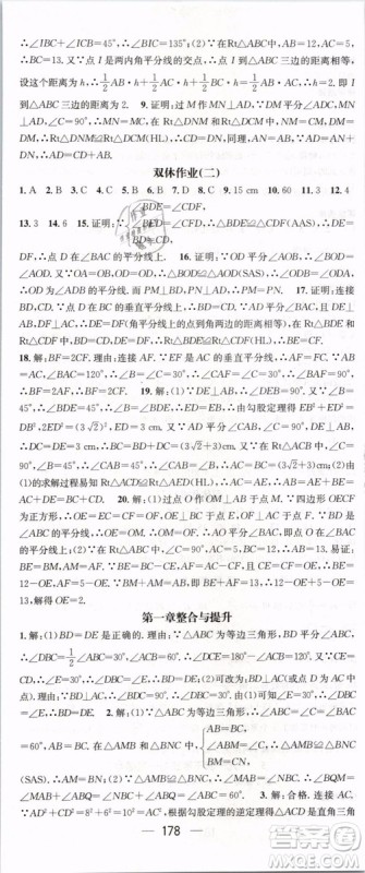 鸿鹄志文化2019年名师测控八年级数学下册BS北师版参考答案