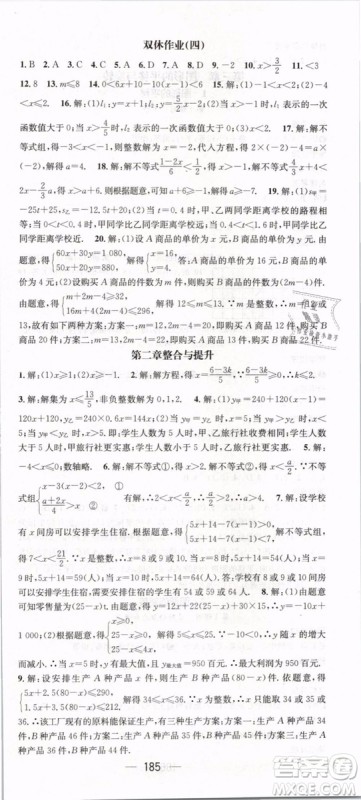 鸿鹄志文化2019年名师测控八年级数学下册BS北师版参考答案