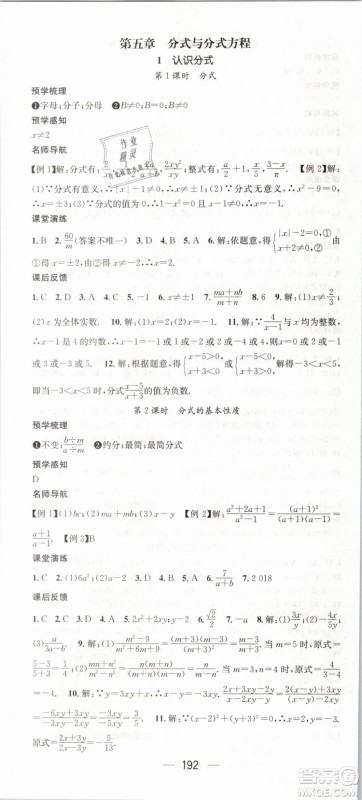 鸿鹄志文化2019年名师测控八年级数学下册BS北师版参考答案