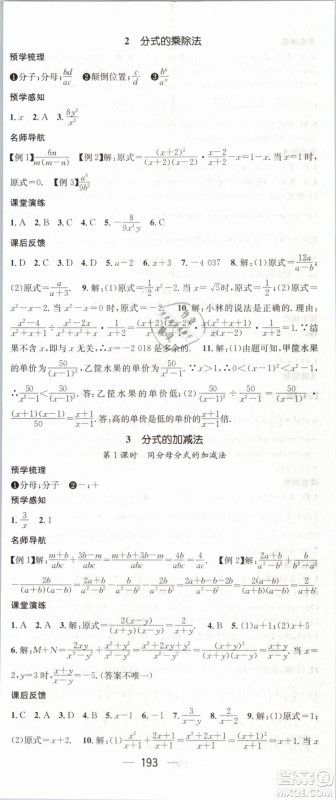 鸿鹄志文化2019年名师测控八年级数学下册BS北师版参考答案