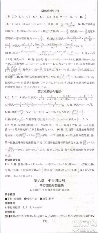 鸿鹄志文化2019年名师测控八年级数学下册BS北师版参考答案