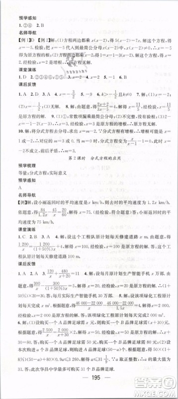 鸿鹄志文化2019年名师测控八年级数学下册BS北师版参考答案