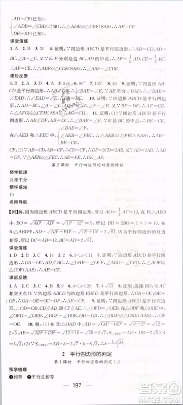 鸿鹄志文化2019年名师测控八年级数学下册BS北师版参考答案