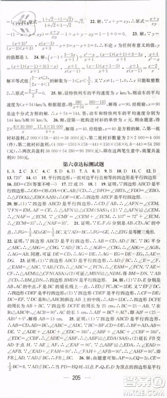 鸿鹄志文化2019年名师测控八年级数学下册BS北师版参考答案