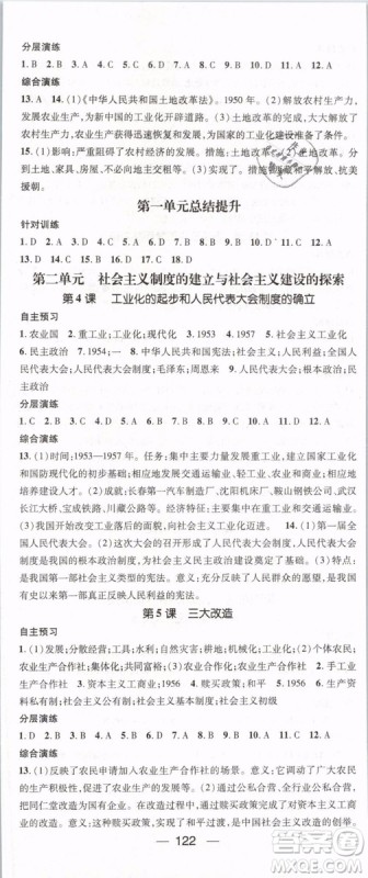 鸿鹄志文化2019年名师测控八年级历史下册RJ人教版参考答案