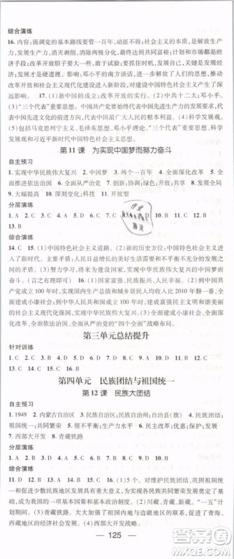 鸿鹄志文化2019年名师测控八年级历史下册RJ人教版参考答案