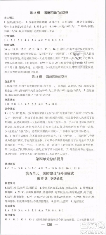 鸿鹄志文化2019年名师测控八年级历史下册RJ人教版参考答案