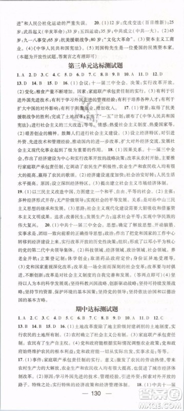 鸿鹄志文化2019年名师测控八年级历史下册RJ人教版参考答案