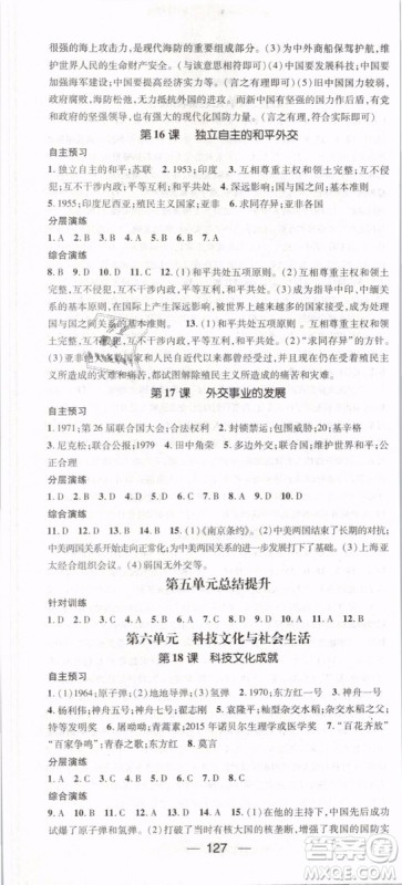 鸿鹄志文化2019年名师测控八年级历史下册RJ人教版参考答案