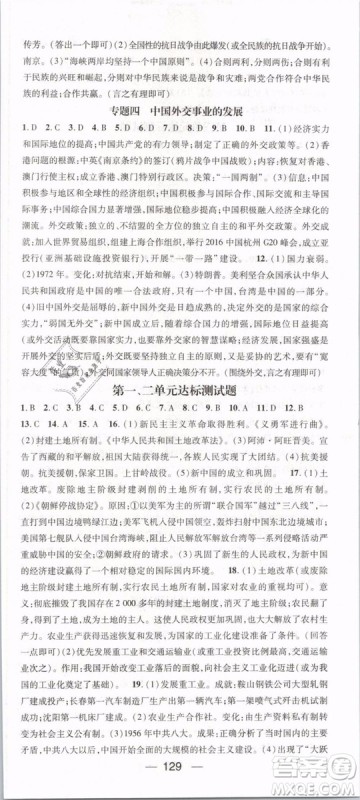 鸿鹄志文化2019年名师测控八年级历史下册RJ人教版参考答案