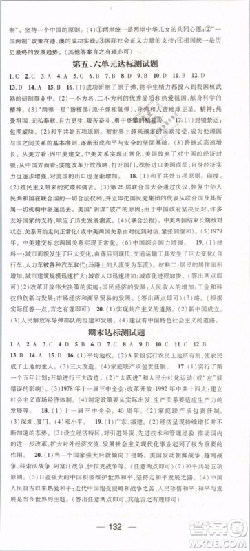 鸿鹄志文化2019年名师测控八年级历史下册RJ人教版参考答案