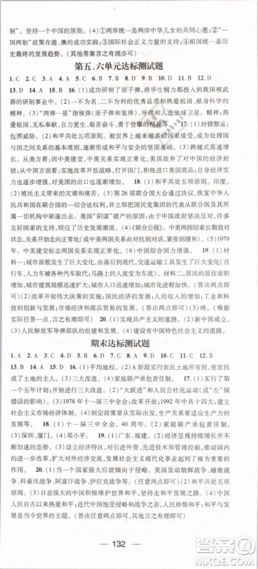 鸿鹄志文化2019年名师测控八年级历史下册RJ人教版参考答案