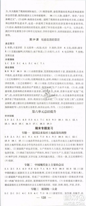 鸿鹄志文化2019年名师测控八年级历史下册RJ人教版参考答案